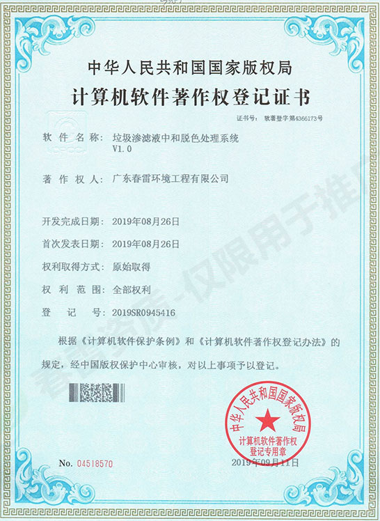 好色先生丝瓜滲濾液中脫色處理係統