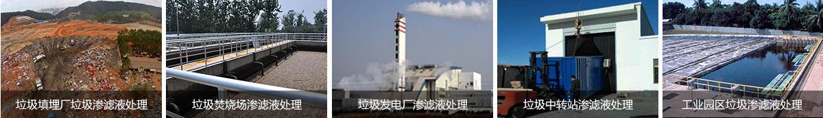 好色先生丝瓜填埋場滲濾液處理 好色先生丝瓜填埋場滲濾液處理