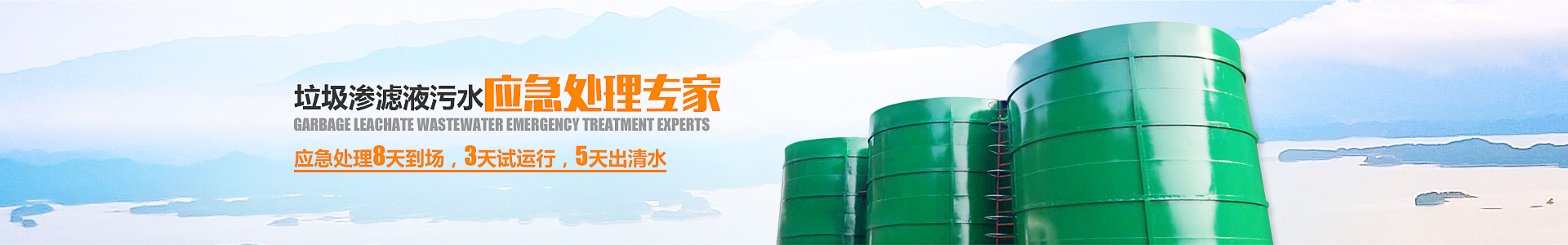 好色先生丝瓜滲濾液處理設備 好色先生丝瓜滲濾液處理設備