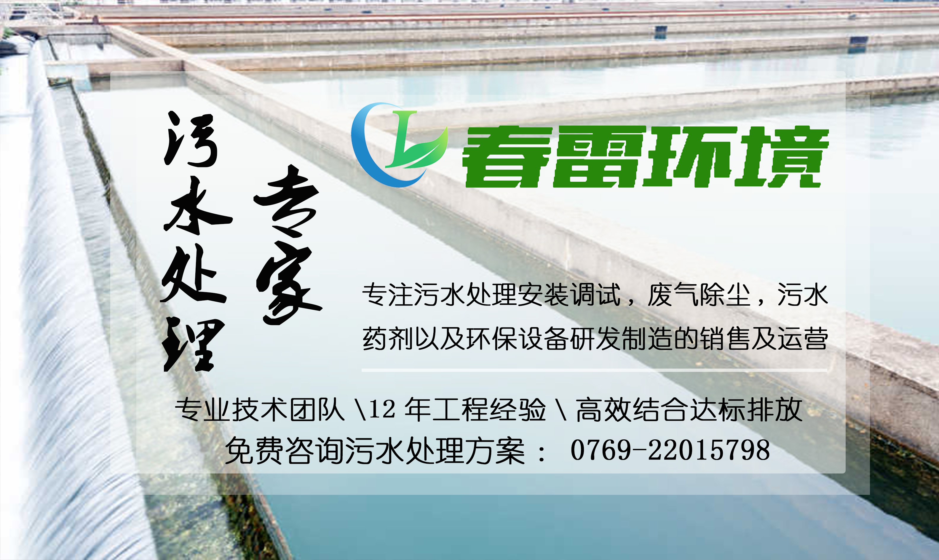 好色先生丝瓜滲濾液處理公司