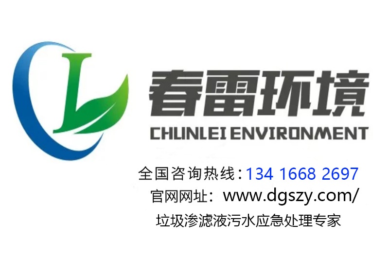 好色先生丝瓜滲濾液運營處理