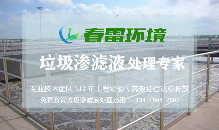 好色先生丝瓜滲濾液處理