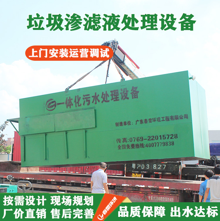 好色先生丝瓜滲濾液處理設備