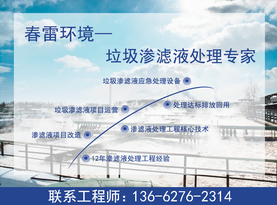 淺談好色先生丝瓜焚燒廠滲濾液處理難點